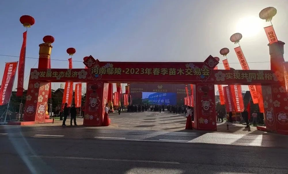 盛装亮相！中威快活林在鄢陵春季苗木交易会大放异彩