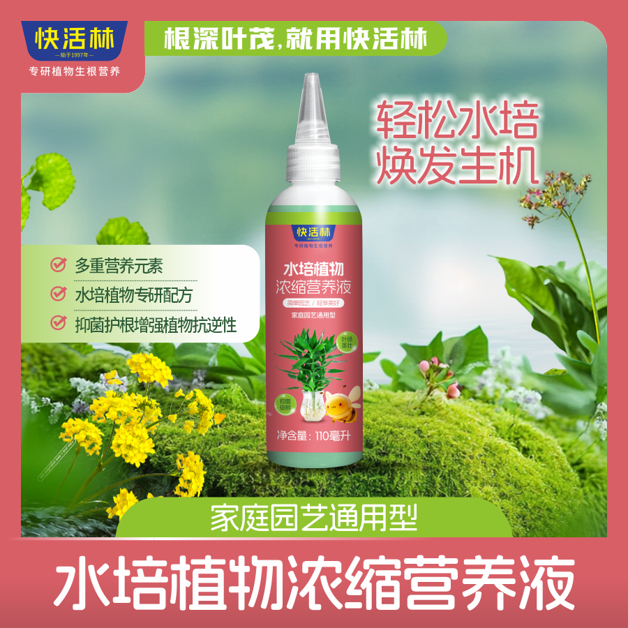 快活林水培浓缩营养液