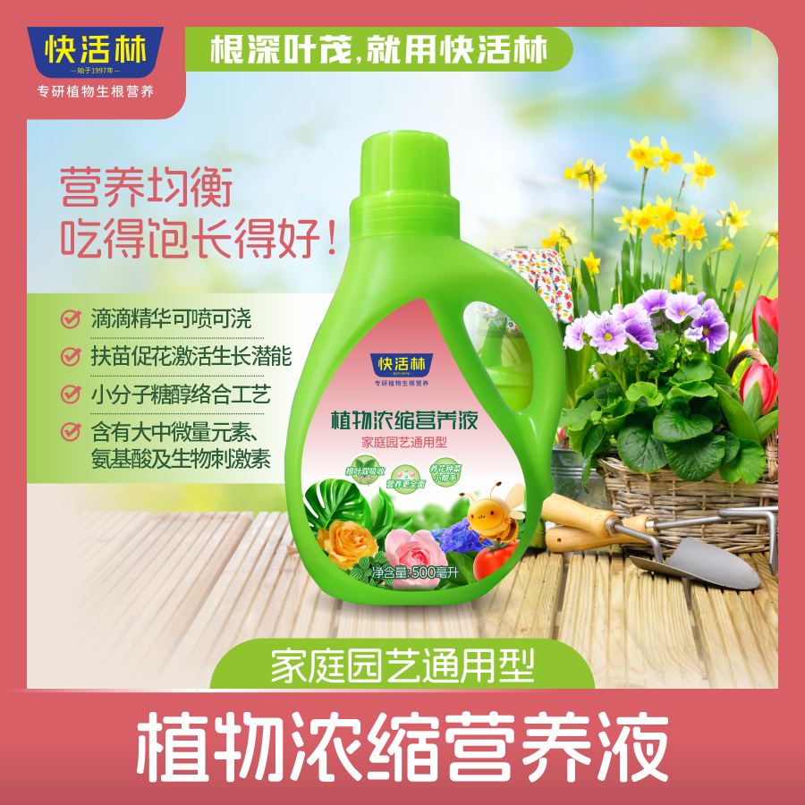快活林植物浓缩营养液
