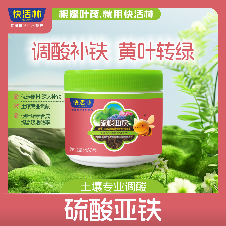快活林硫酸亚铁
